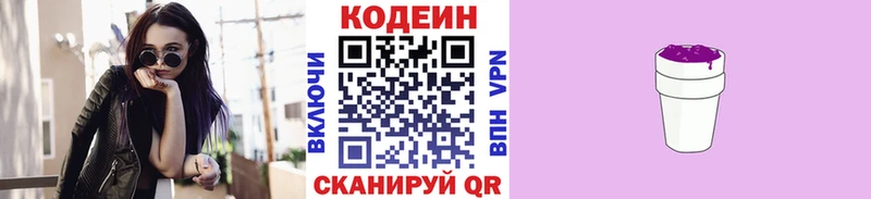 Codein напиток Lean (лин)  Куртамыш 